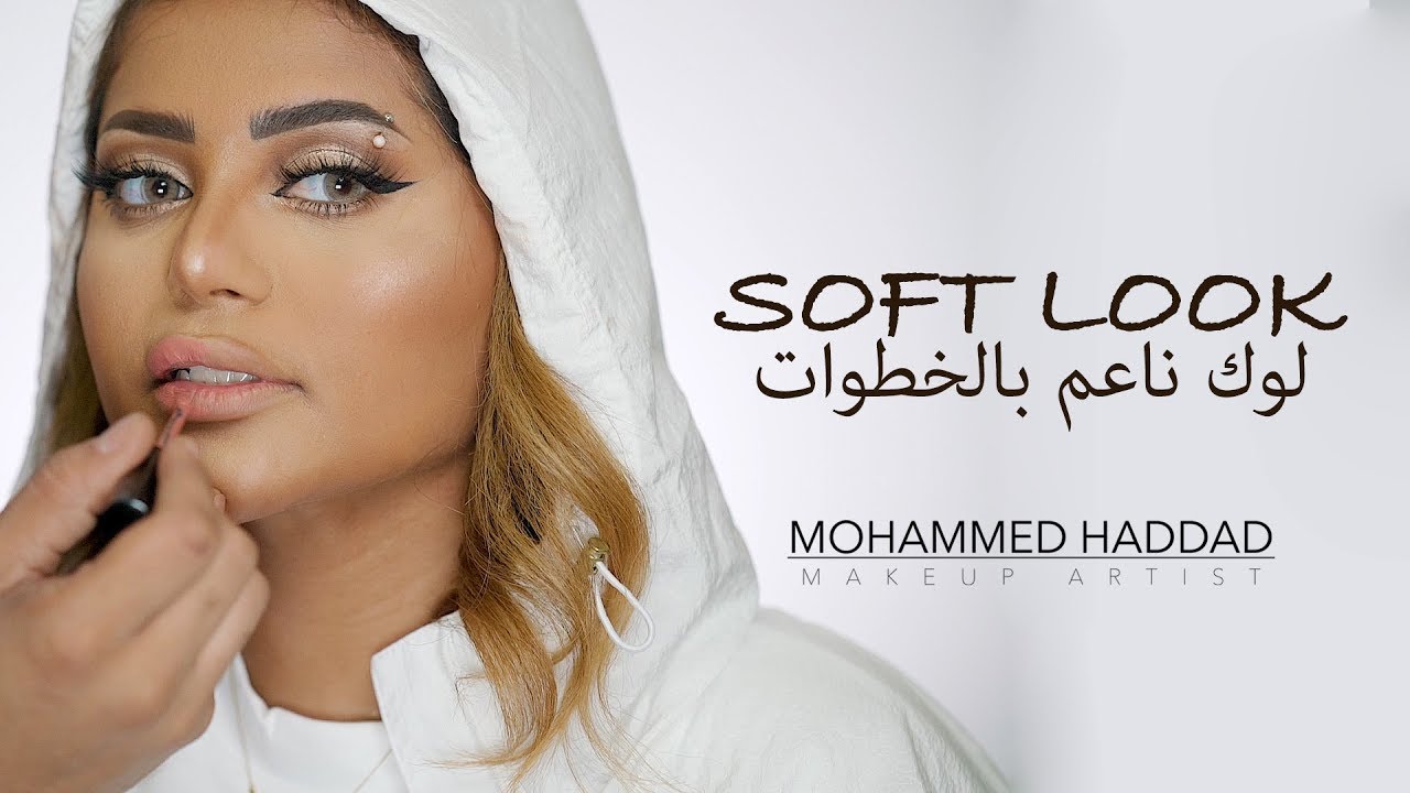 Soft Glam Makeup Tutorial | BY Mohd Haddad 2019