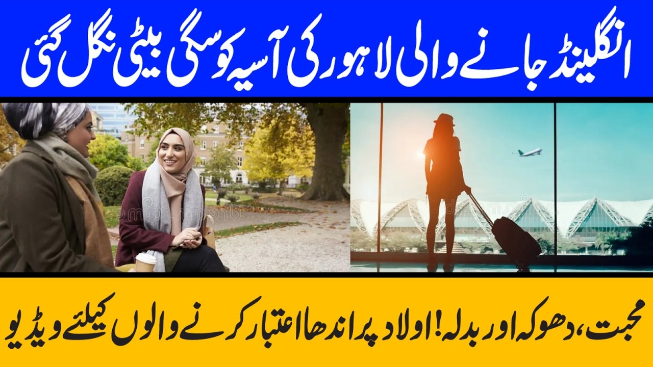 British Pakistani family sad story || what happened to an overseas lady in UK? || Maria Ali