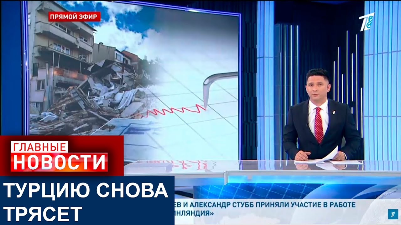 ЗЕМЛЕТРЯСЕНИЕ В ТУРЦИИ: 19 ПОСТРАДАВШИХ