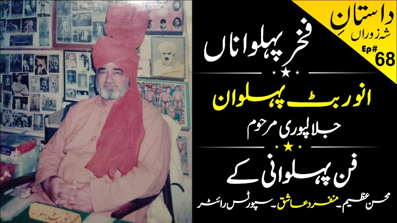 Anwar Butt Pahalwan Jalalpuri Remake
