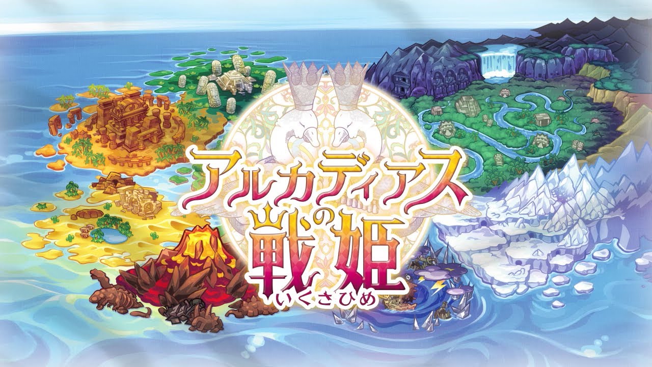 アルカディアスの戦姫 プロモーションムービー ショートVer.