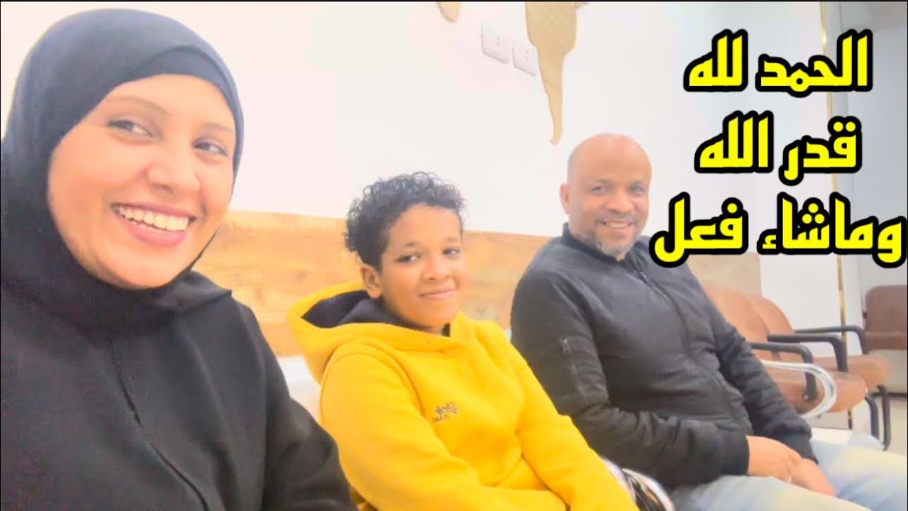 انا الام اللي مش ملاحقه علي حاجه في حياتي🙂النهارده كان يوم صعب الحمد لله