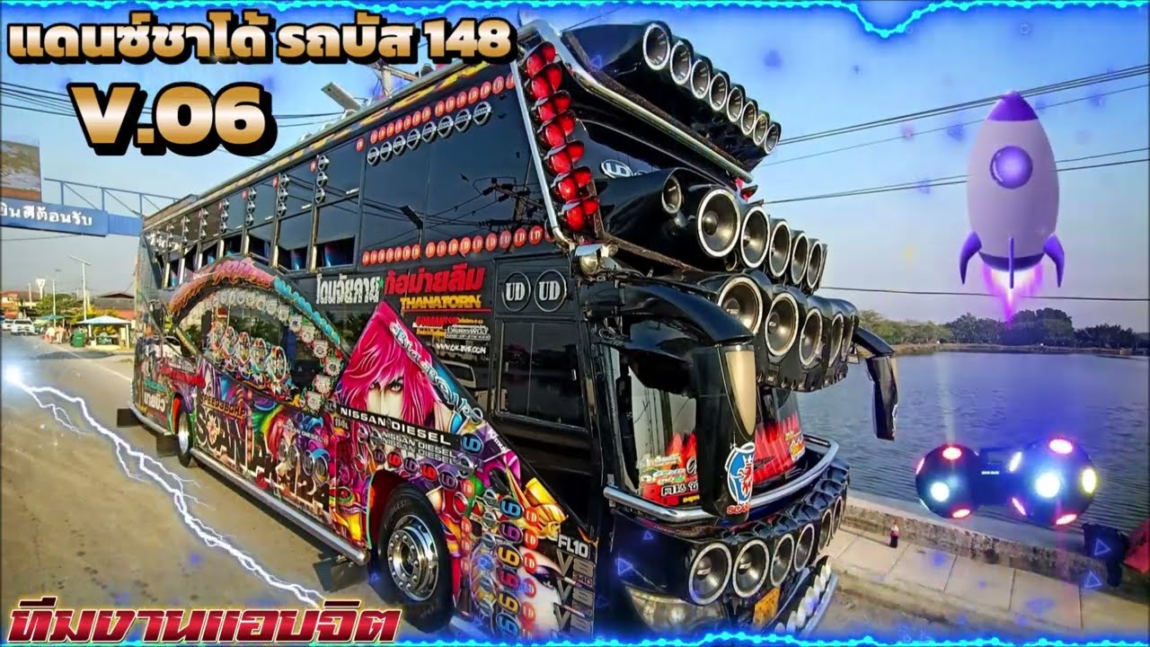 แดนซ์รถบัส 148 แอบจิต V.6