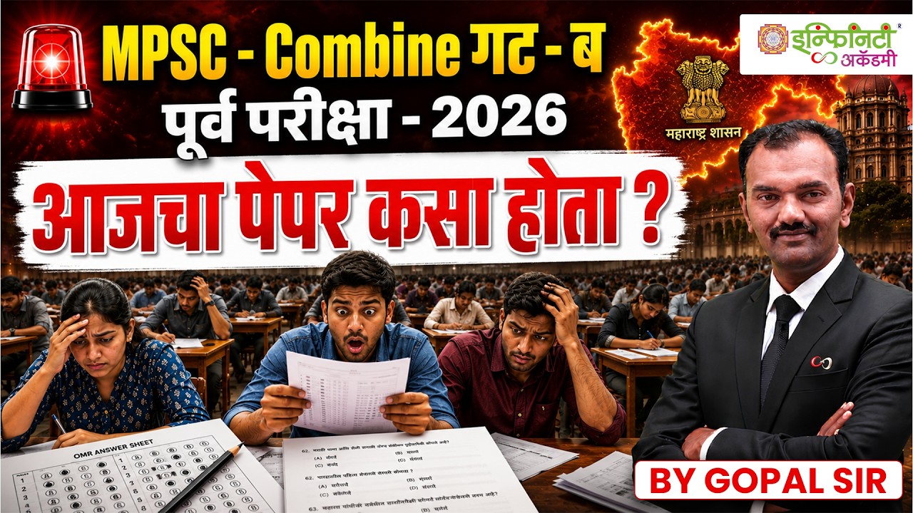 MPSC Combine Group B Prelims 2026 | आजचा पेपर कसा होता? Cut Off किती जाऊ शकतो?