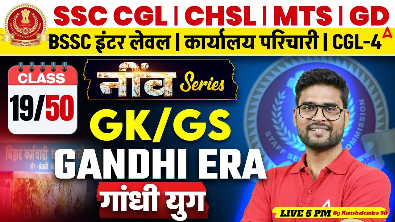 Gandhi Era | SSC CHSL 2026 GK/GS | BSSC Inter Level/ कार्यालय परिचारी | KP Sir