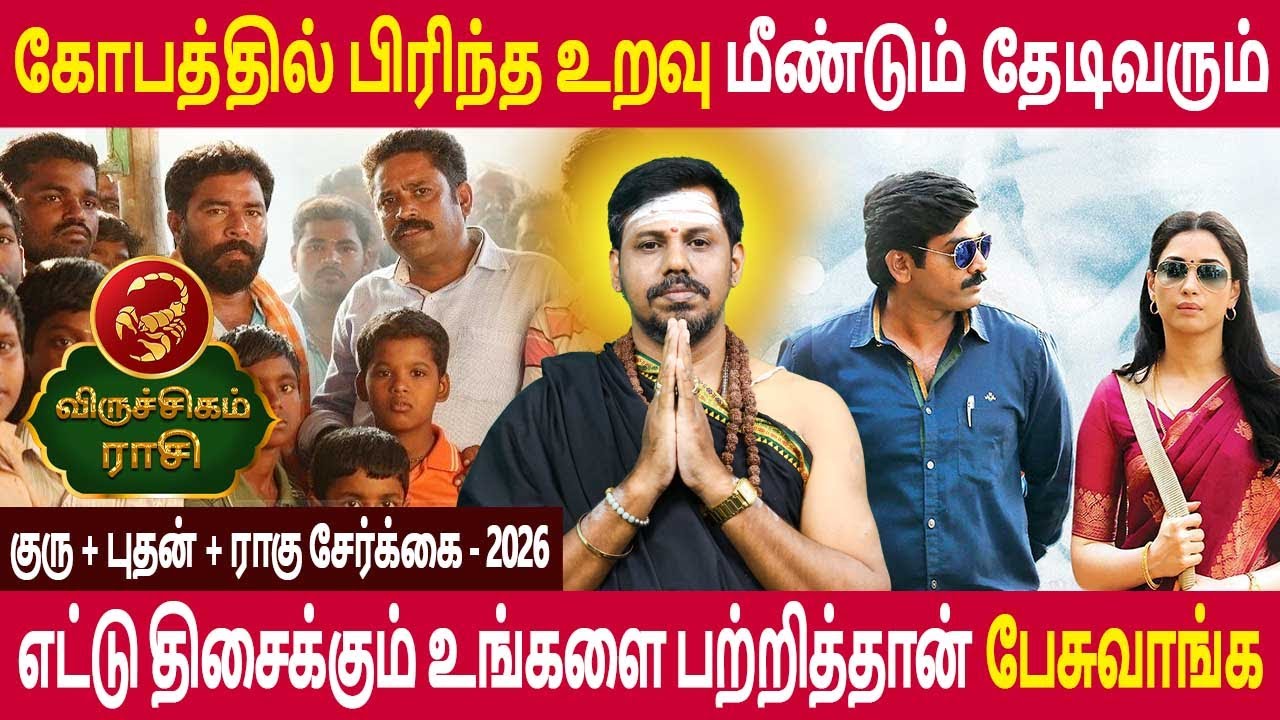 Viruchigam | விருச்சிகம் | Guru + Bhudhan + Rahu serkai | குரு + புதன் + ராகு சேர்க்கை  Navagraha Tv