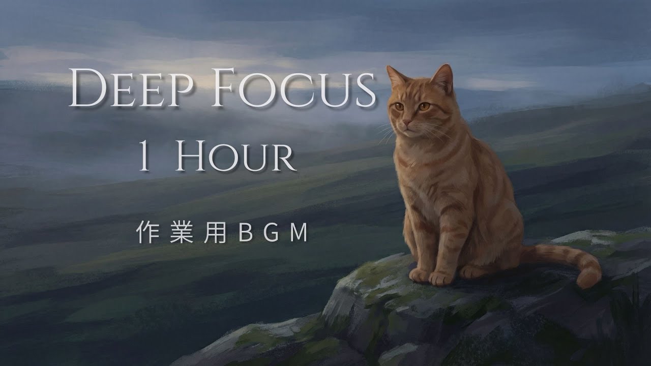 Deep Focus – Calm Ambient Music for Work & Study（1 Hour）｜作業用BGM