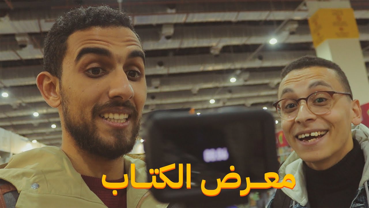 معرض القاهرة للكتاب 2025 | هل يستحق الزيارة؟