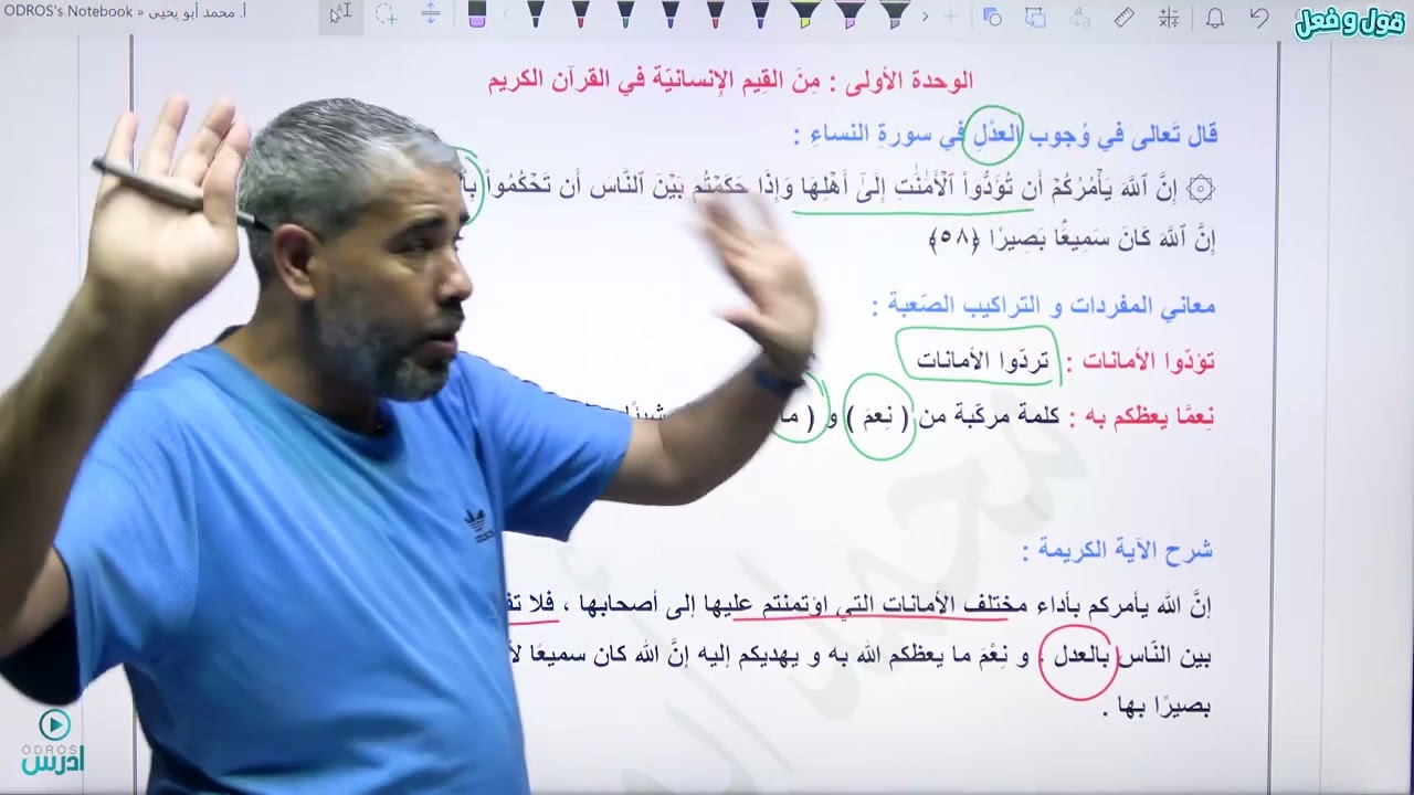 مراجعة ٢٠٠٩ الفصل الأول  ١ رمضان ( سورة النساء ) 