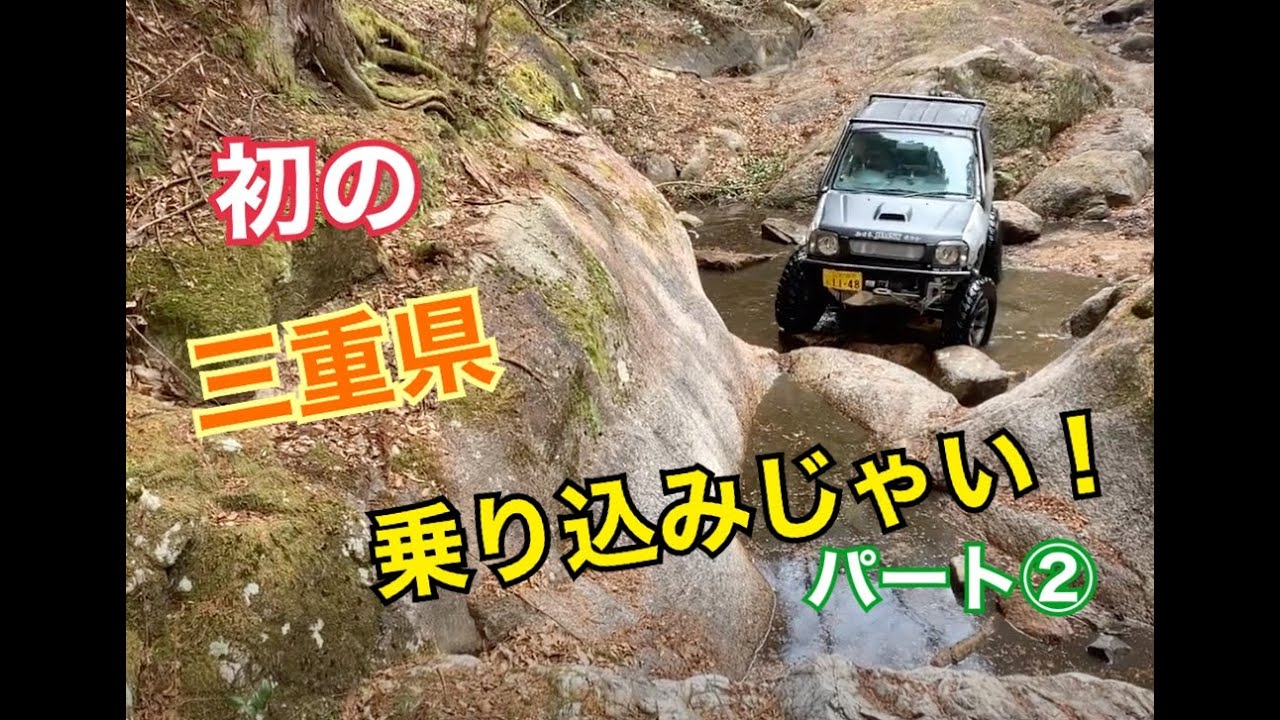 初めてのダムロック　②  ジムニー　ja11 jb23
