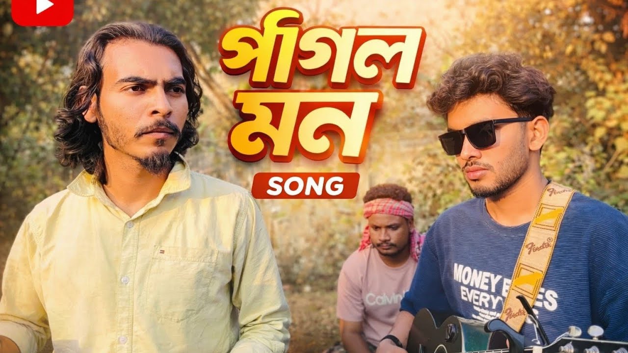 পাগল মন 