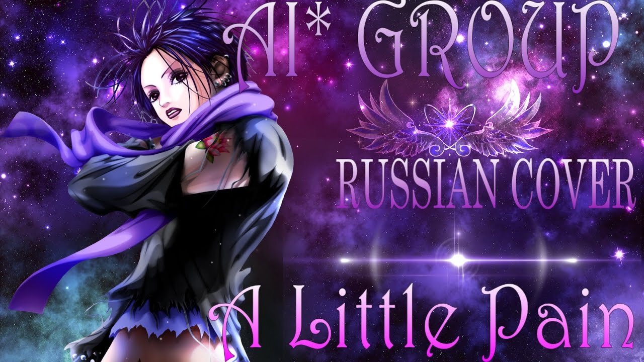 [AI* RUS cover] - A little pain (OST Nana)