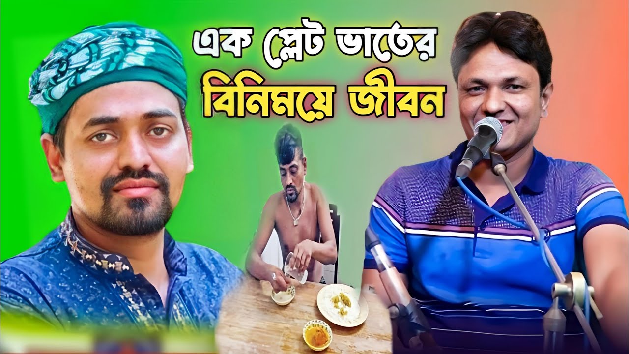 এক প্লেট ভাতের বিনিময়ে জীবন | Kamal Azad | Ek Plet Vater Binimaye Jibon | Ctg Song | Kamal Azad