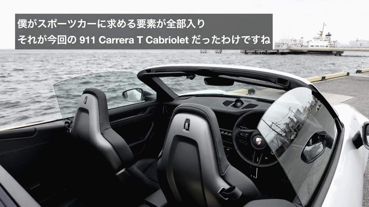 納車翌日超速インプレ ポルシェ911 Carrera T Cabriolet 992.2 さて、まずはいつもの場所でじっくり車を見ようではないか