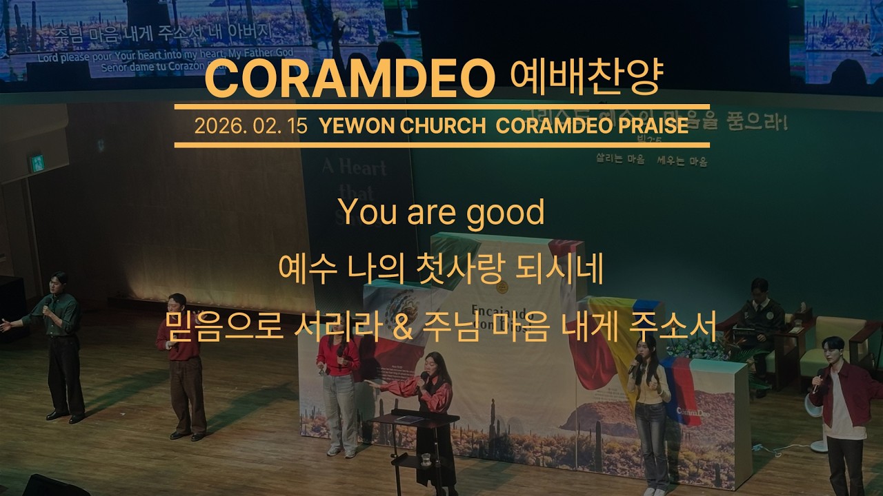 2026.02.15 청년예배 찬양 (정미금 인도)
