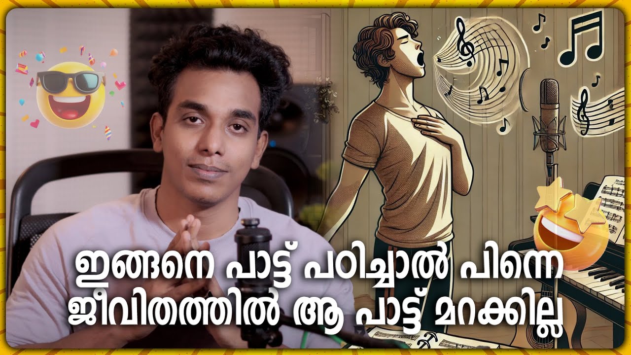 ഇങ്ങനെ പാട്ട് പഠിച്ചാൽ പിന്നെ ആ പാട്ട് മറക്കില്ല | ഏത് പാട്ടിന്റെ വരികളും ഈസി ആയി എടുക്കാം 😍