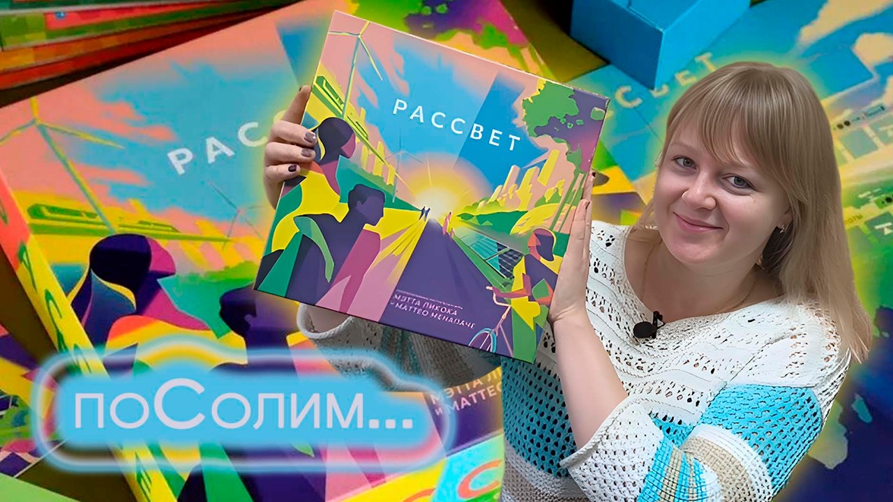 🌍🌡️ Рассвет / Соло игра