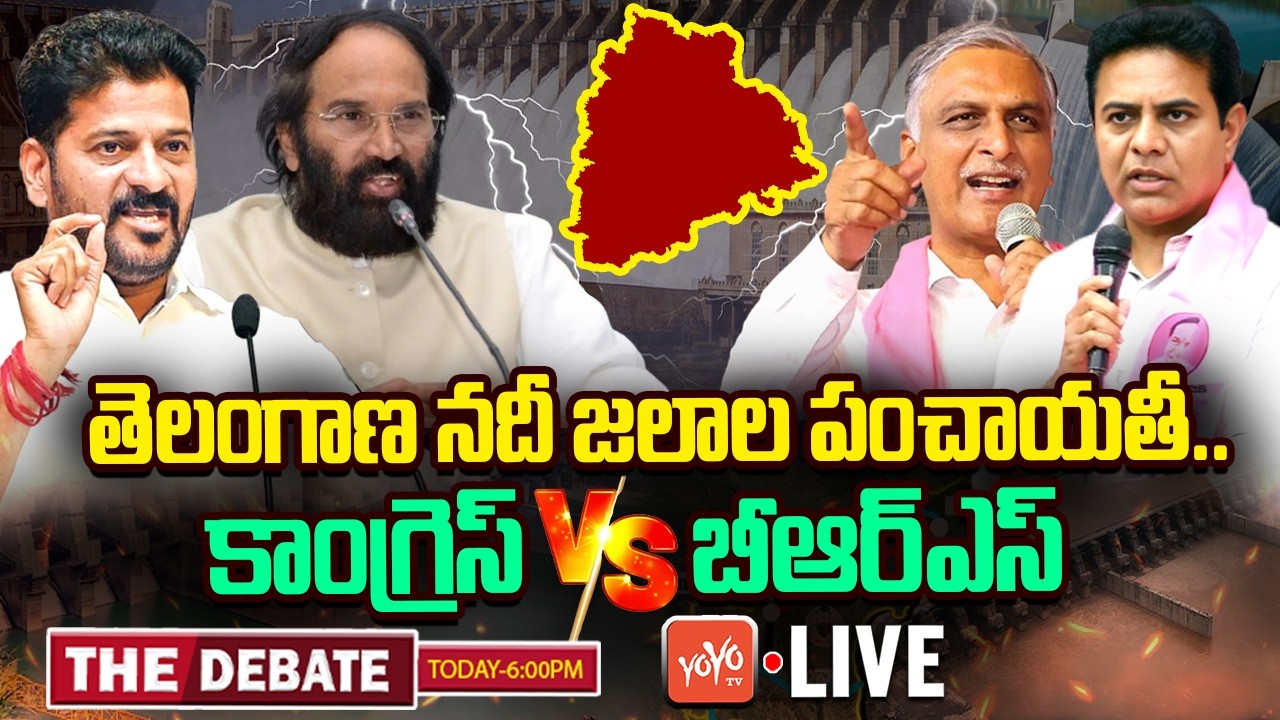 LIVE: The Debate on Political Heat in Telangana Over Krishna Water Dispute | CM Revanth | YOYO TV