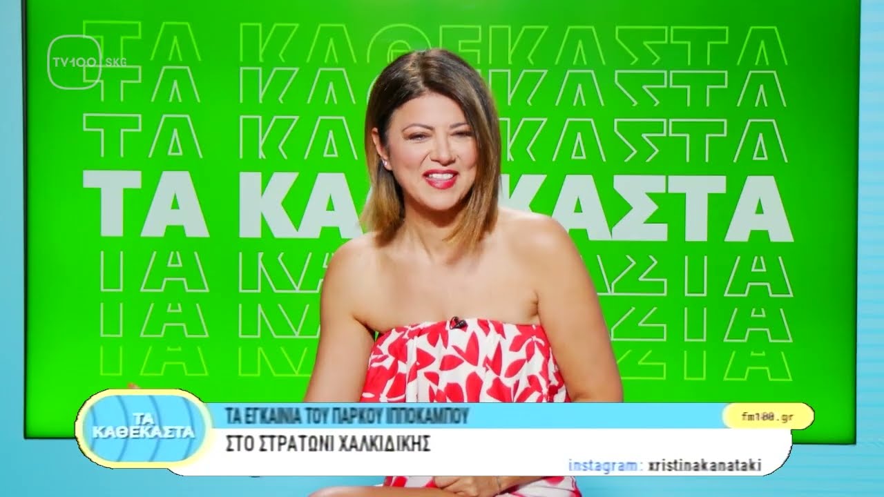 Πάρκο Ιππόκαμπου στο Στρατώνι Χαλκιδικής
