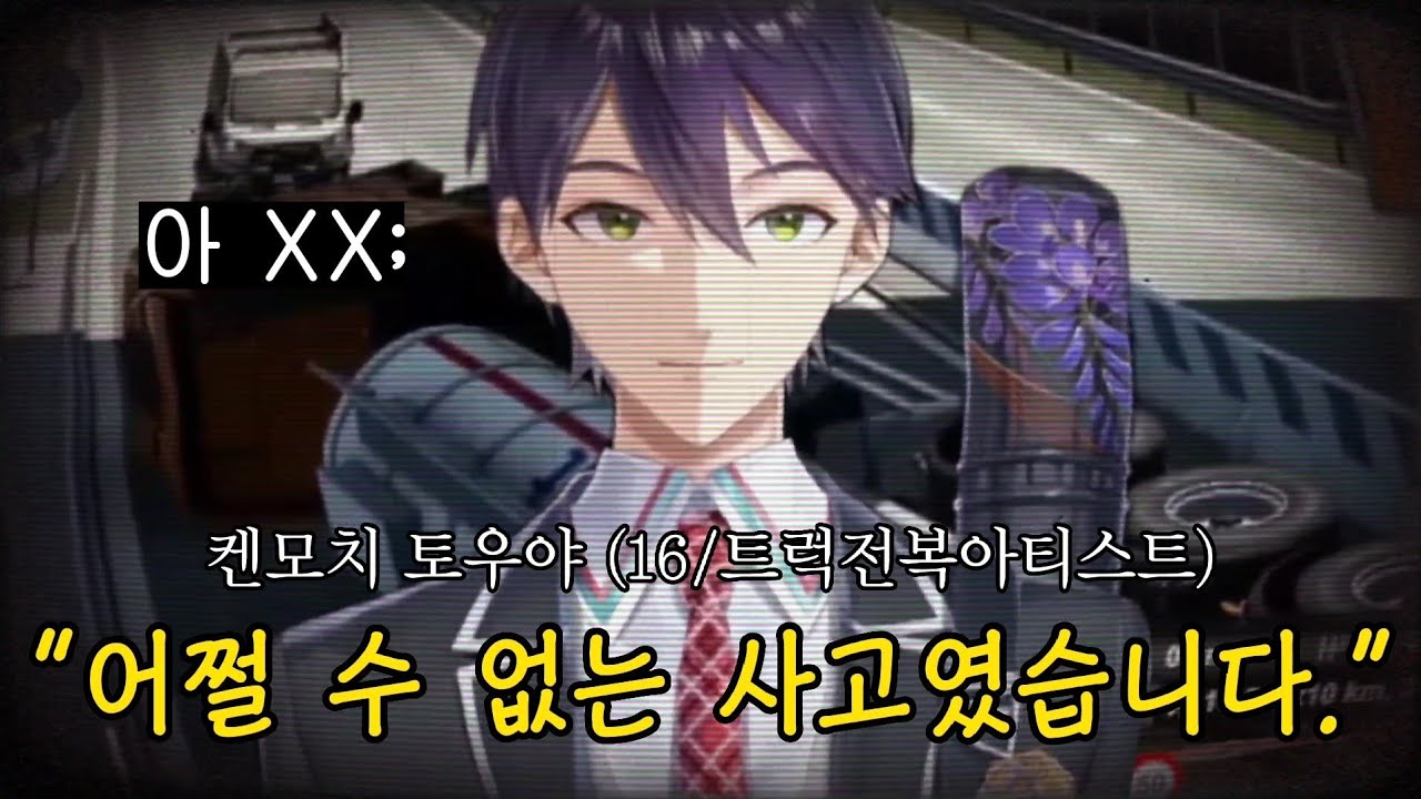 【니지산지】방향감각과 학습능력을 모두 잃은 16세 트럭운전수【켄모치 토우야】