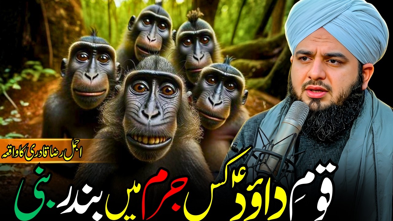 Qaum-e-Dawood (AS) Kis Jurm Mein Bandar Bana Di Gayi? | Qurani Waqia | Ajmal Raza Qadri`