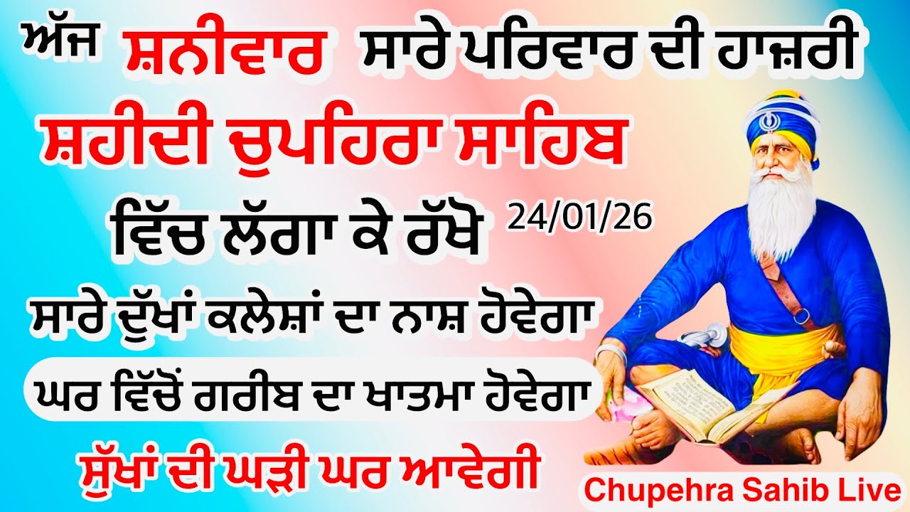Sukhmani sahib ਸੁਖਮਨੀ ਸਾਹਿਬ | vol -|161 | ਸੁਖਮਨੀ ਸਾਹਿਬ ਪਾਠ| सुखमनी साहिब 24-01-26 | chopehra live