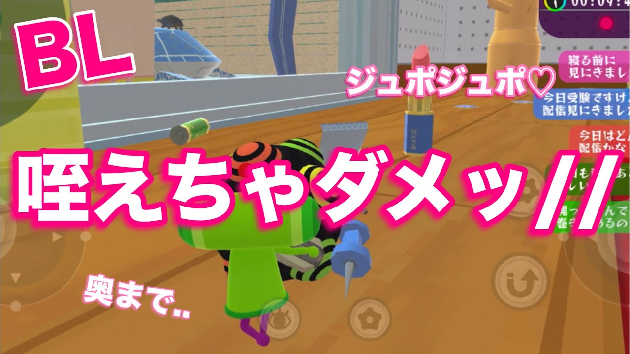 【リアルBL】一回止まって、、