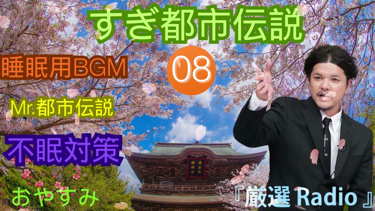 お笑いBGM ミスター都市伝説関暁夫#08