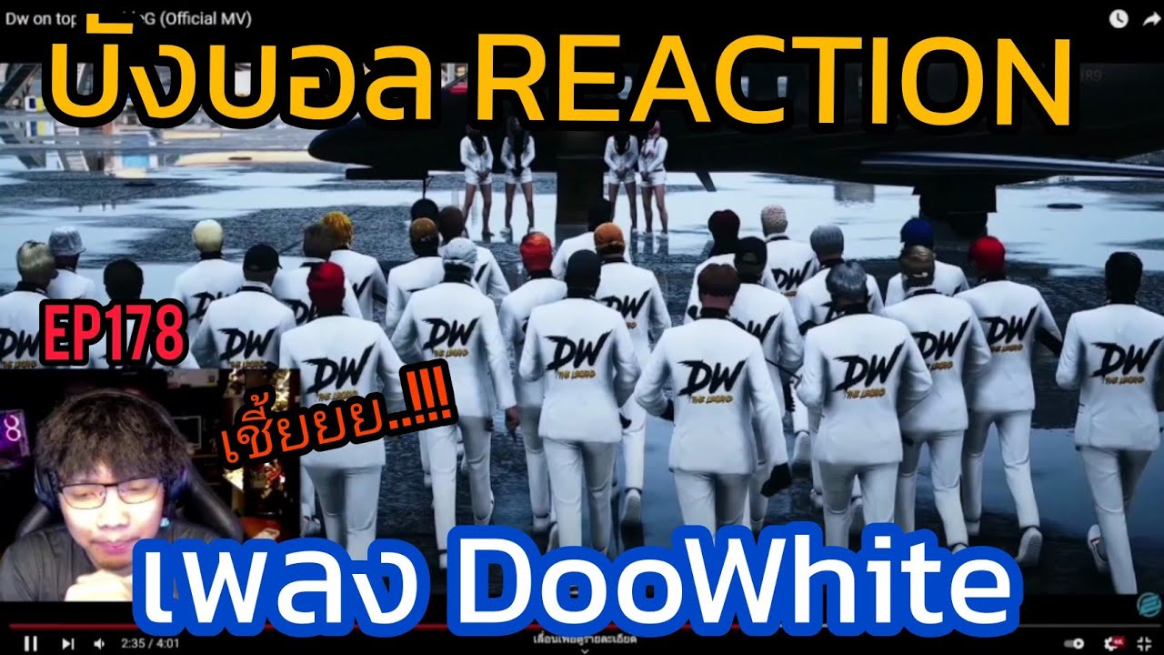 บังบอล​ ดูMV เพลง​DooWhite MVโคตร​สวย​ | GTA V | EP178