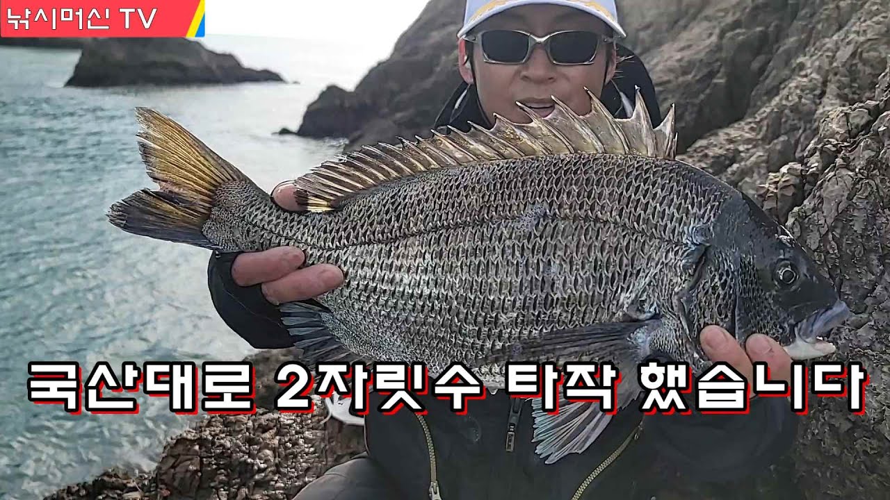 만재도 김래원 자리에서 감성돔 낚시를 해보았습니다