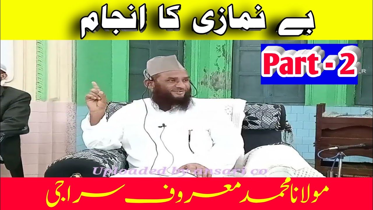 be namazi ka anjam. maulana maroof younus seraj || jalsa amilo