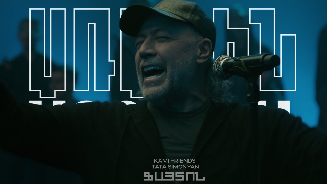 Kami Friends, Tata Simonyan &mdash; Ֆայտոն/Fayton (Առաջին Ստուդիա)