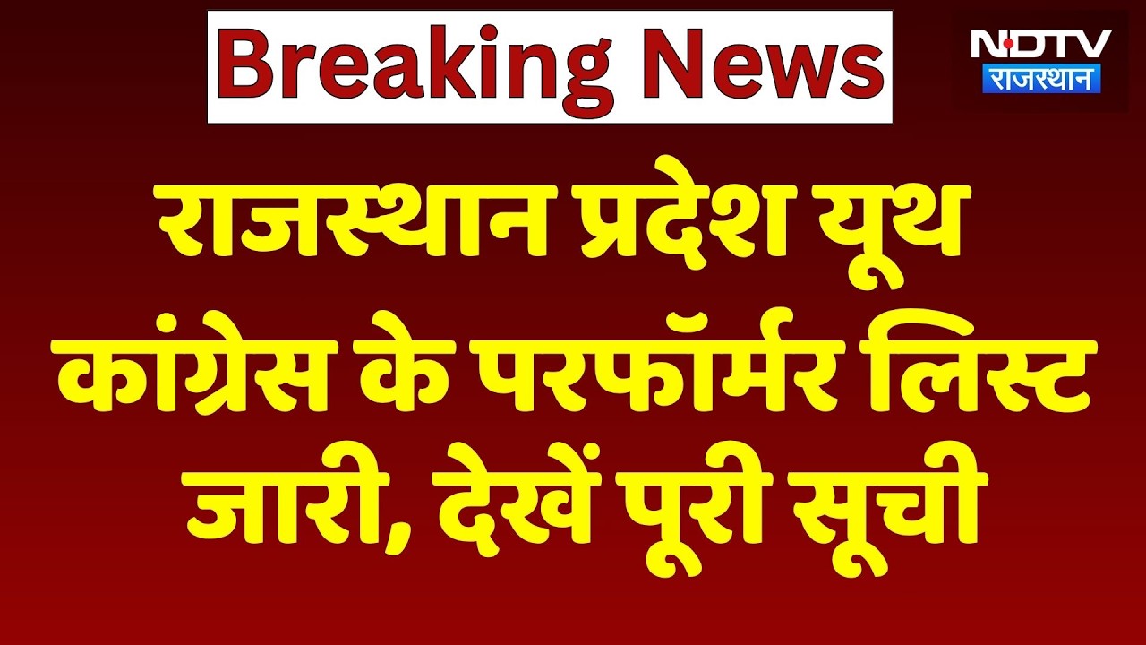 Big news from Rajasthan Youth Congress, list of candidates for the post of state president releas...
