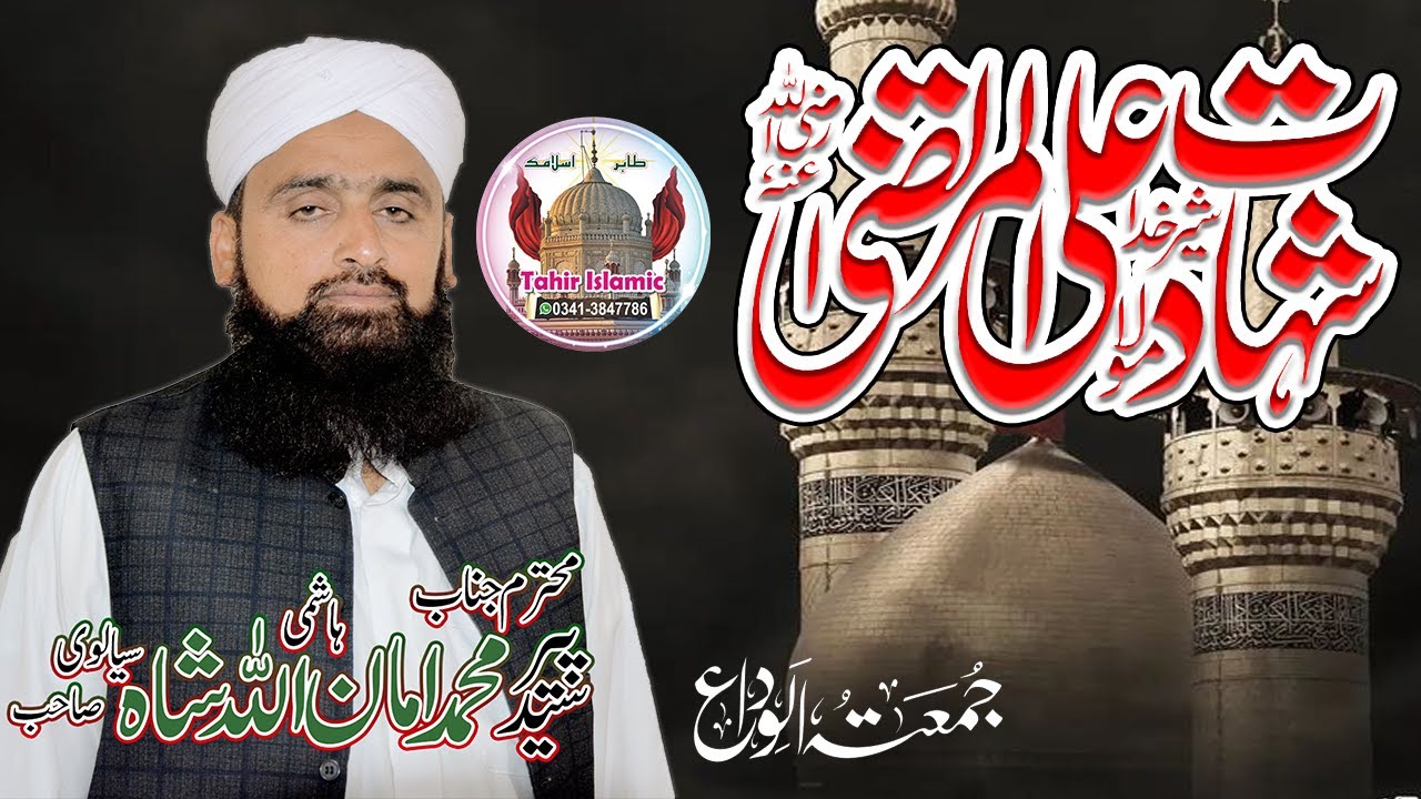 21th Ramzan - Hazrat Mola Ali Ki Shahadat- Emotional Bayan 2024 - Syed Aman Ullah Shah-tahir islamic