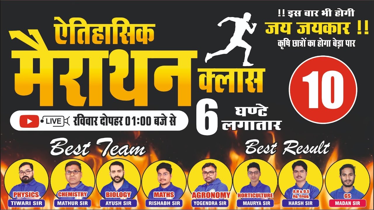 महामैराथन क्लास-10|UPCATET-2024|| CSAUAT|taa JOIN Offline /Online  CRASH COURSE 2024after board exam