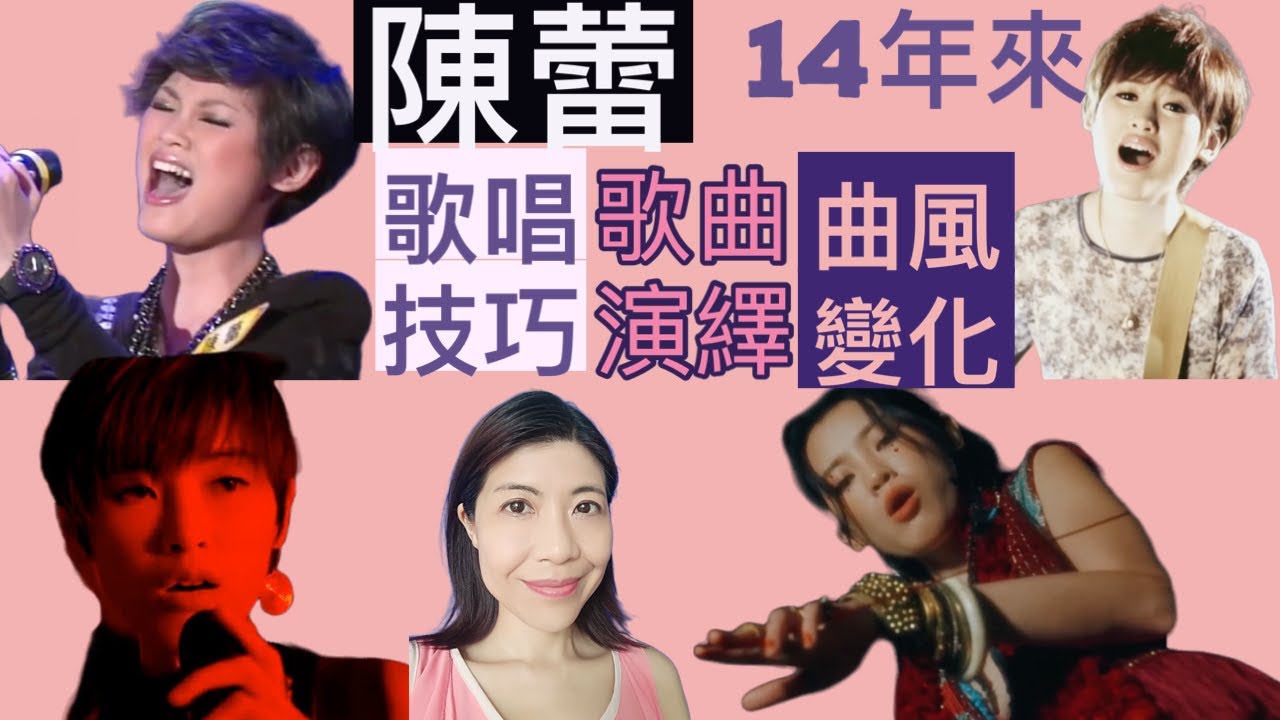 [99] 陳蕾 Panther Chan - 相信一切是最好的安排 歌曲 演繹 歌唱技巧 曲風變化 | Say or Sing 學唱歌 香港