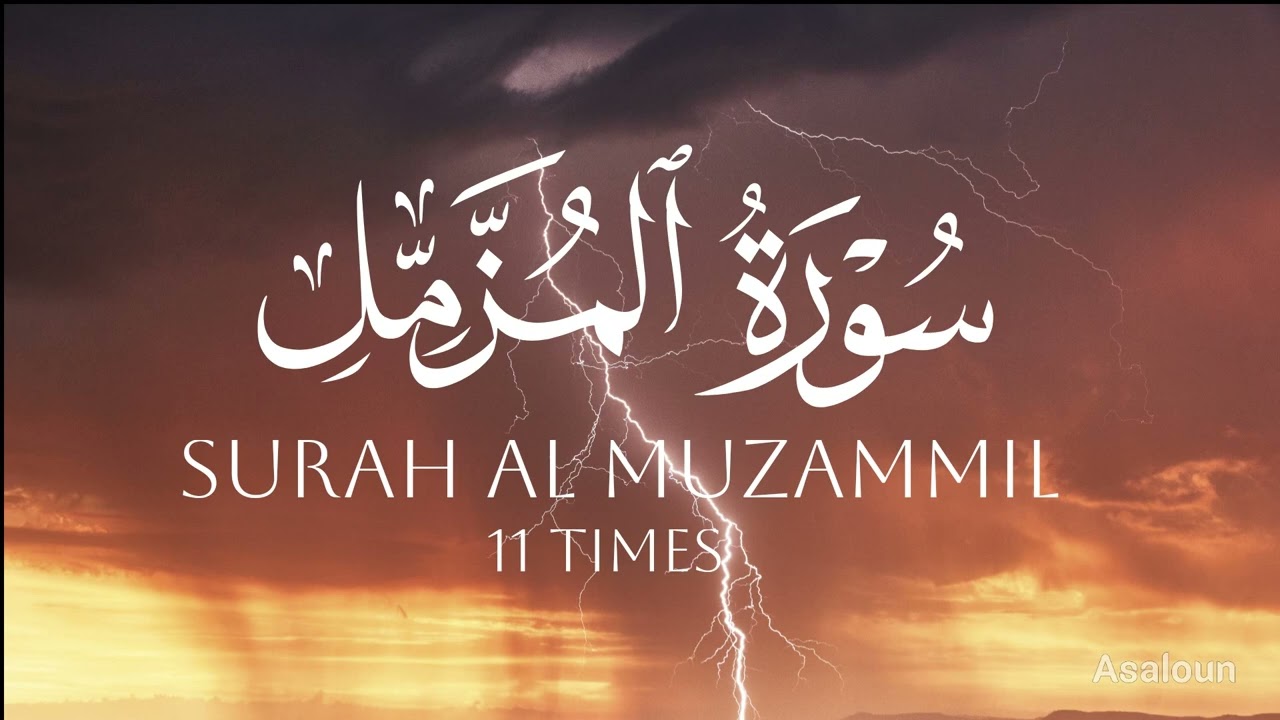 Surah Al MUZAMMIL  11 Times سوره المزمل HEAL WITH QURAN