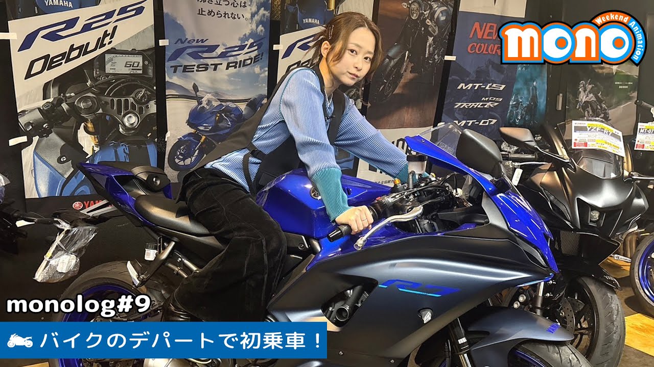 【monolog #10】 バイクのデパートで初乗車！｜TVアニメ「mono」毎週土曜24時～絶賛放送中！