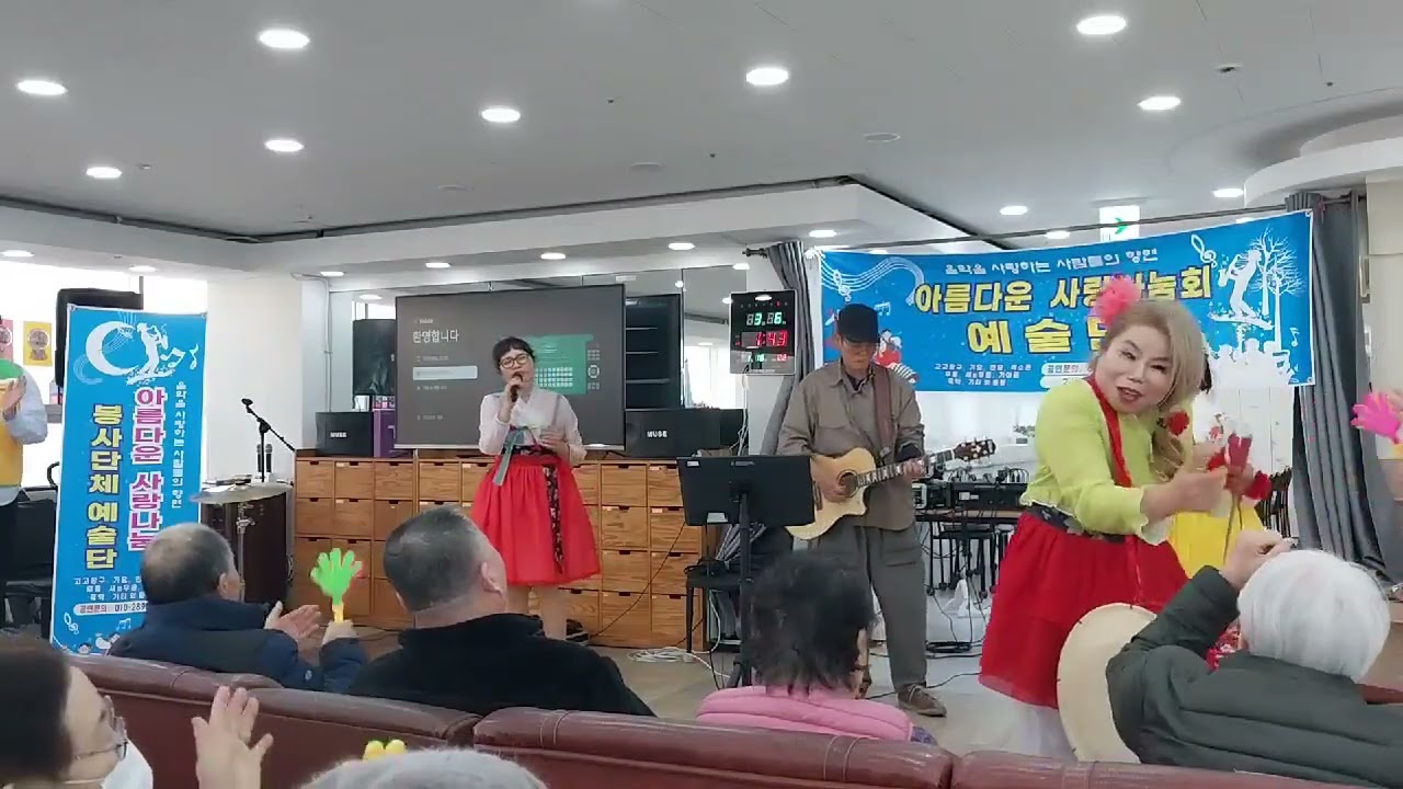 26년 3월6일 아름다운 사랑나눔회 예술단 가수구도희 싱글 벙글주간보호센터             재능기부 