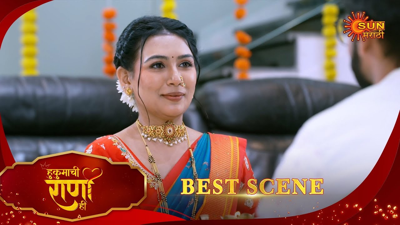 Hukumachi Raani Hee | हुकुमाची राणी ही | Best Scene | 27 Oct 2025 | Marathi Serial | Sun Marathi