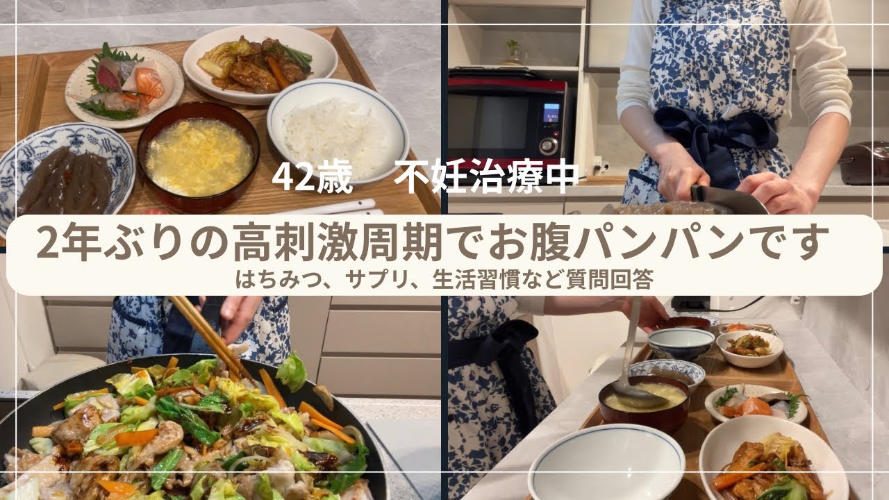 2年ぶりの高刺激採卵周期でお腹パンパンです。サプリメントなど質問回答。#不妊治療 #不妊治療vlog#妊活#妊活vlog#採卵#採卵周期#自己注射 