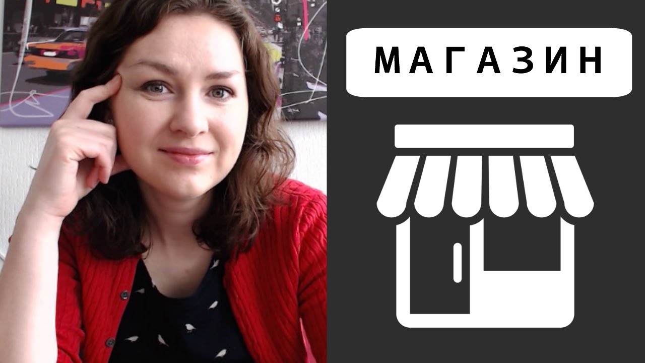 МАГАЗИН -- store // Glimpse of Russian // RUS/ENG subtitles