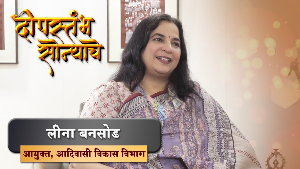 Deepstambh Sonayache | लीना बनसोड | HD |  | दीपस्तंभ सोन्याचे | 19.01.2026