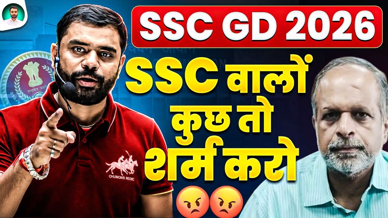 😡 SSC वालो कुछ तो शर्म करो! SSC GD 2026 Paper Scam Reality 🛑 | Ft. Aditya Ranjan Sir #sscgd2026
