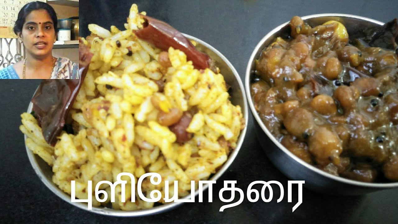 ஐயங்கார் புளியோதரை/புளிகாய்ச்சல் செய்து பாருங்கள் |Iyengar Puliyodharai.