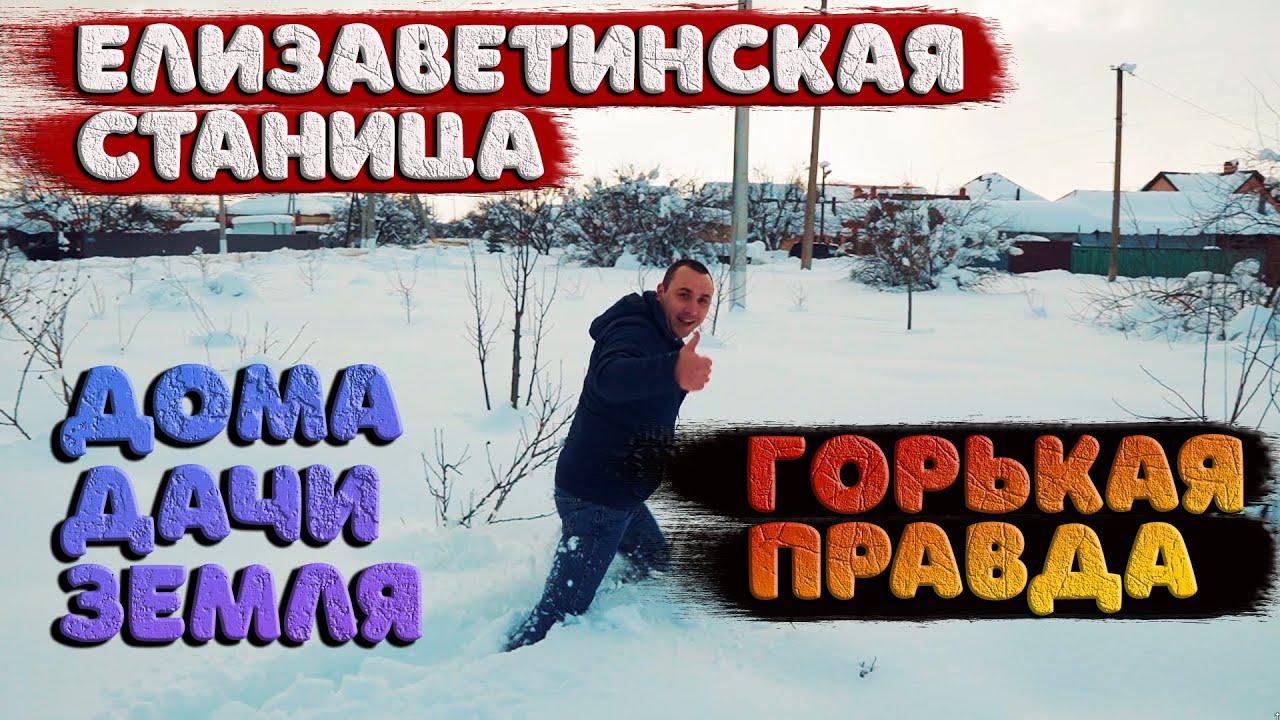 КРАСНОДАР Елизаветинская станица ОБЗОР! 🧨You have not chance in this place🧨