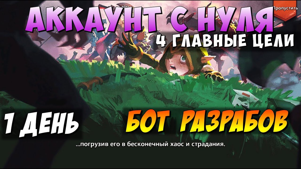 АККАУНТ С НУЛЯ, БОТ РАЗРАБОВ, 4 ГЛАВНЫЕ ЦЕЛИ АККАУНТА, Битва Замков, Castle Clash