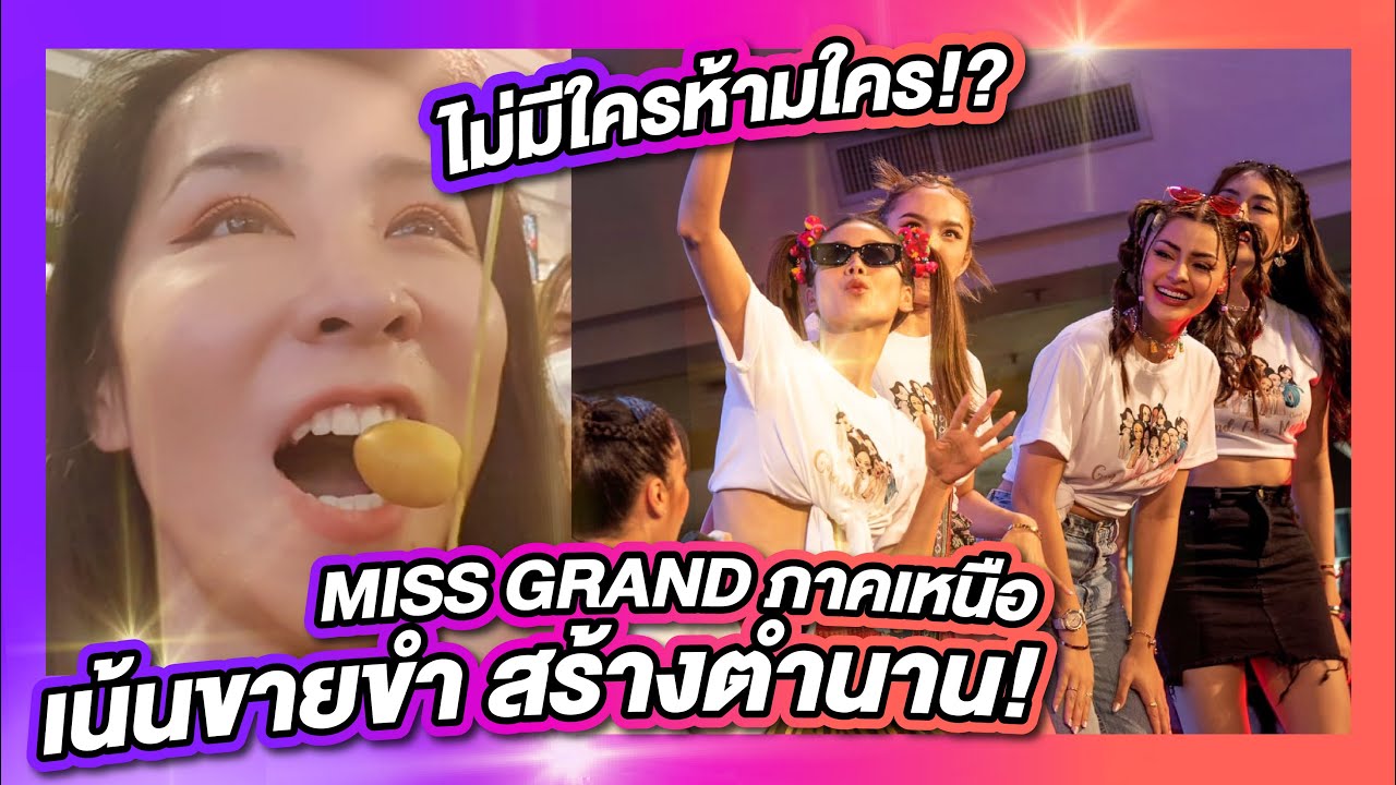 อิงฟ้าสร้างตำนานใหม่ นำทีมมิสแกรนด์ร้องเพลงสุดฮา | PPVLOG เบิ้องหลัง Miss Grand แฟนมีต ep.1