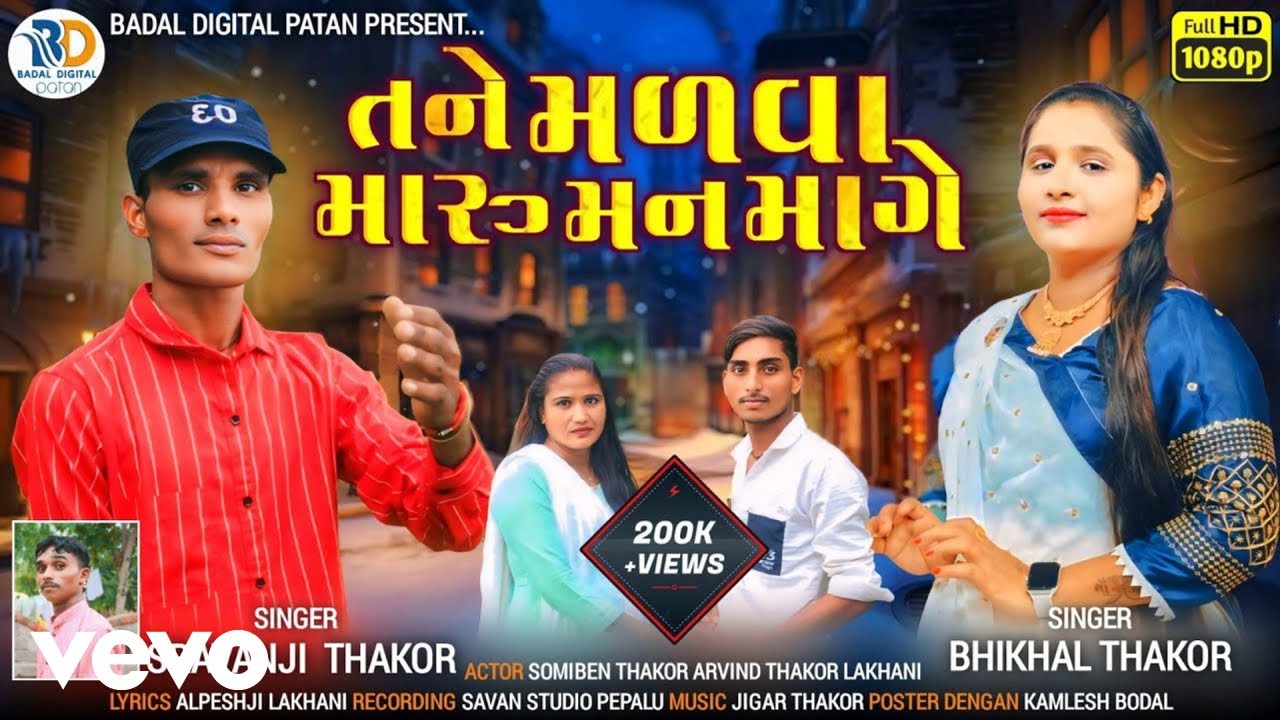 Tane Malva Maru Man Mage - New Sad Song - Hd Video 2025 (Music Video)