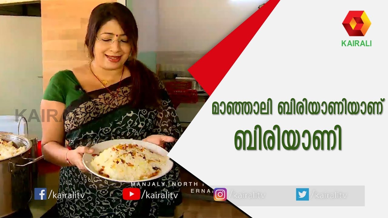 മാഞ്ഞാലി ബിരിയാണിയുമായ്  ഫ്ലേവേഴ്സ് ഓഫ് ഇന്ത്യ | Lakshmi Nair | Kairali TV | Manjali Biriyani